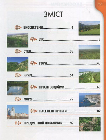 Plants And Animals Of Ukraine - Рослини тварини Украни Tatyana Stankevich - Тетяна Станкевич 9786176950622-3