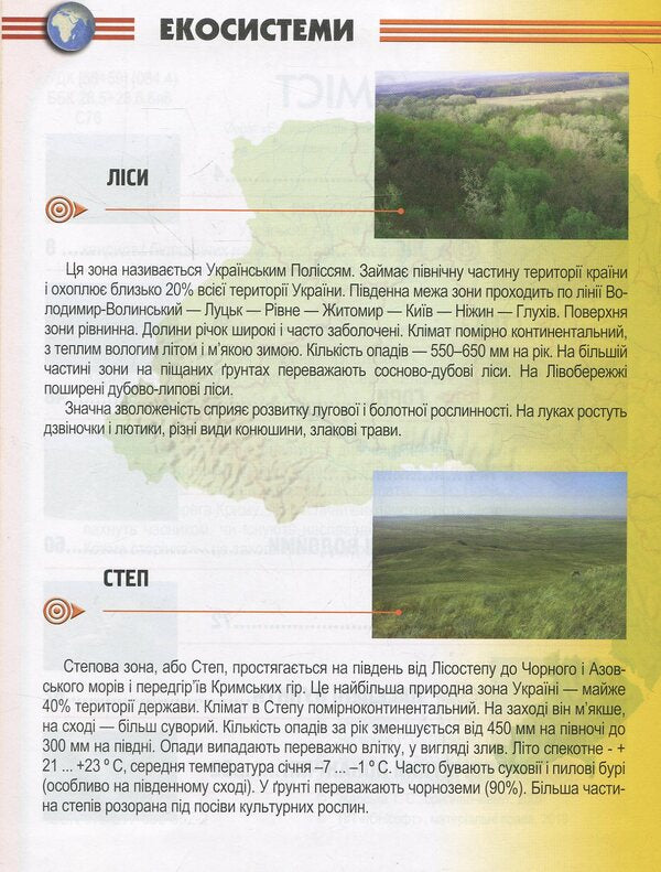 Plants And Animals Of Ukraine - Рослини тварини Украни Tatyana Stankevich - Тетяна Станкевич 9786176950622-4