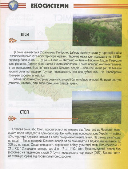 Plants And Animals Of Ukraine - Рослини тварини Украни Tatyana Stankevich - Тетяна Станкевич 9786176950622-4