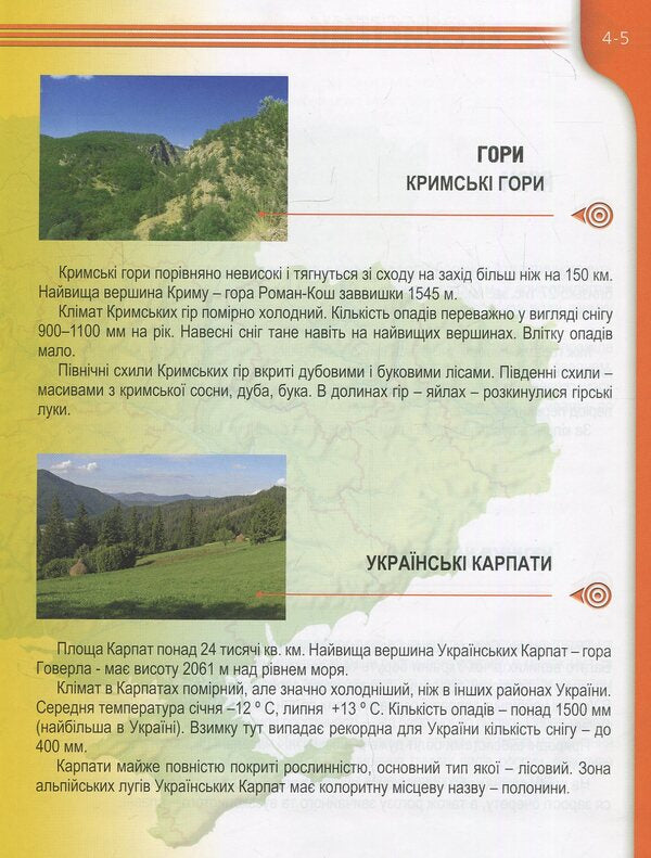 Plants And Animals Of Ukraine - Рослини тварини Украни Tatyana Stankevich - Тетяна Станкевич 9786176950622-5