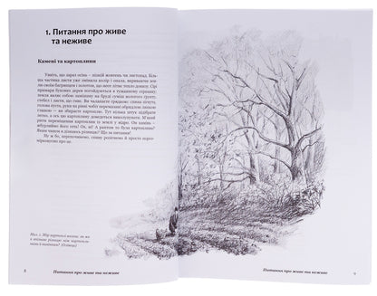 Plants With New Eyes. Workbook For Observing And Drawing Plants / Рослини новими очима. Робочий зошит для спостереження та малювання рослин Margaret Colhoun / Маргарет Колган 9786178292034-6