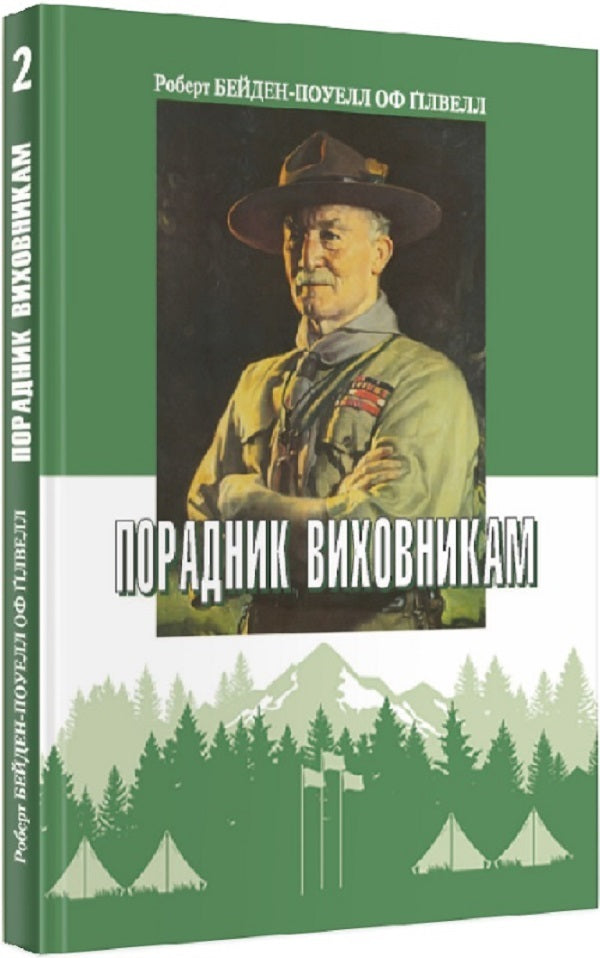 Plastic games and fun. Book 7 / Пластові ігри та забави. Книга 7 Войцех Сливерский 978-966-668-525-7-1