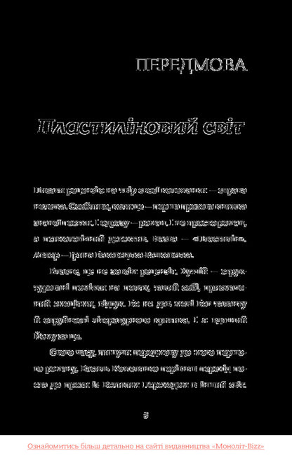 Plasticine / Пластилін Ирина Баковецкая-Рачковская 978-617-577-155-6-6