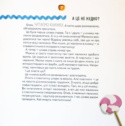 Plasticine fairy tales / Казки-пластилінчики Наталья Чуб 978-617-09-2894-8-4