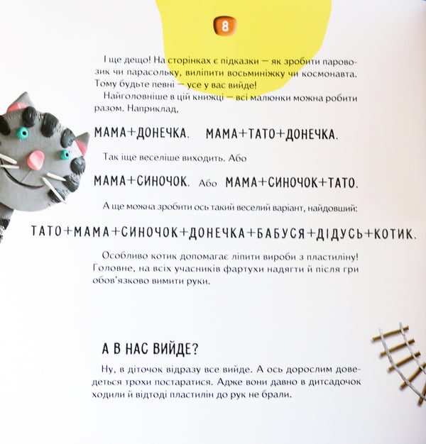 Plasticine fairy tales / Казки-пластилінчики Наталья Чуб 978-617-09-2894-8-5