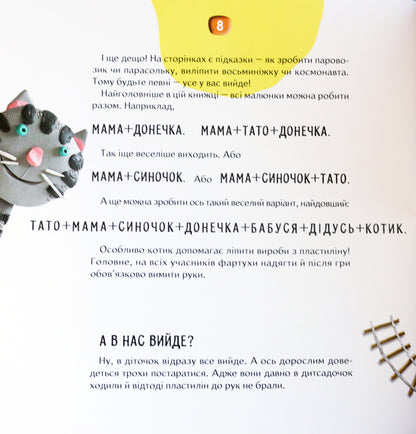 Plasticine fairy tales / Казки-пластилінчики Наталья Чуб 978-617-09-2894-8-5