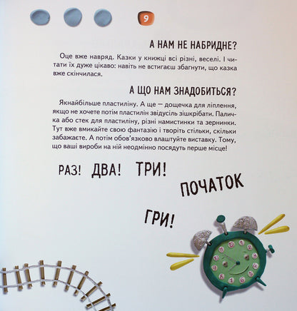 Plasticine fairy tales / Казки-пластилінчики Наталья Чуб 978-617-09-2894-8-6