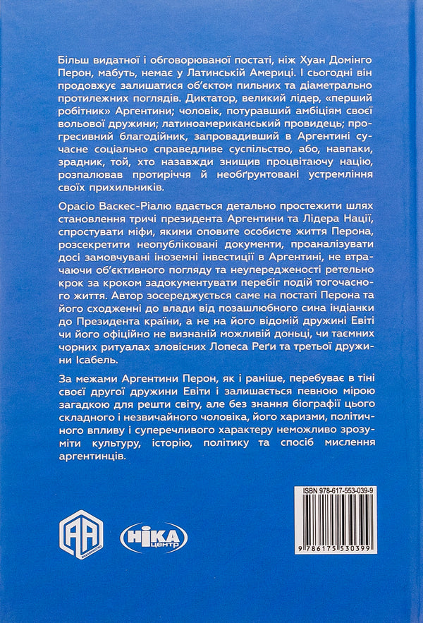 Platform. A possible story / Перон. Можлива історія Орасио Васкес-Риаль 9786175530399-2
