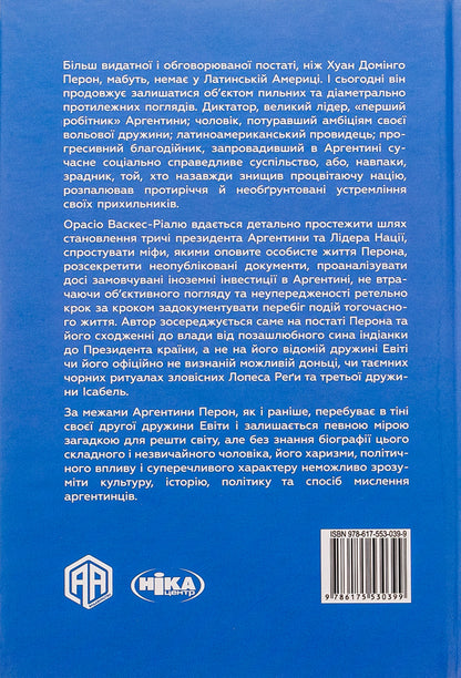 Platform. A possible story / Перон. Можлива історія Орасио Васкес-Риаль 9786175530399-2