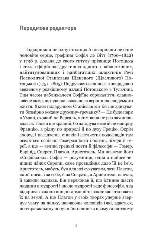 Plato. A Very Short Introduction / Платон. Дуже коротке введення Julia Ennes / Джулія Еннес 9789661092500-2