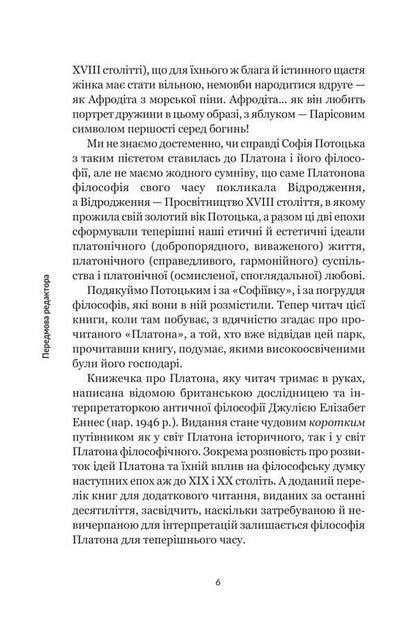 Plato. A Very Short Introduction / Платон. Дуже коротке введення Julia Ennes / Джулія Еннес 9789661092500-3