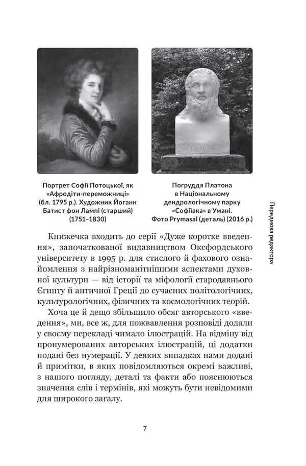 Plato. A Very Short Introduction / Платон. Дуже коротке введення Julia Ennes / Джулія Еннес 9789661092500-4