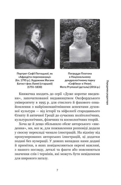 Plato. A Very Short Introduction / Платон. Дуже коротке введення Julia Ennes / Джулія Еннес 9789661092500-4