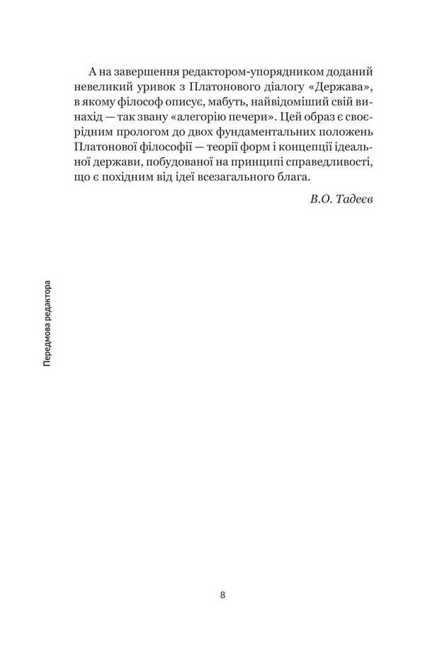 Plato. A Very Short Introduction / Платон. Дуже коротке введення Julia Ennes / Джулія Еннес 9789661092500-5