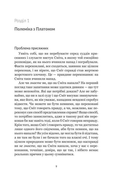 Plato. A Very Short Introduction / Платон. Дуже коротке введення Julia Ennes / Джулія Еннес 9789661092500-6