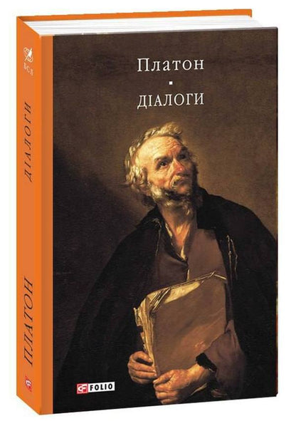 Plato. Dialogues / Платон. Діалоги Платон 978-617-551-035-3-3