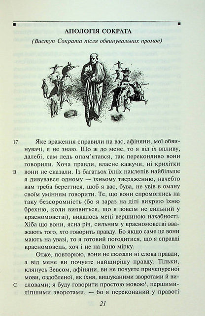 Plato. Dialogues / Платон. Діалоги Платон 978-617-551-035-3-5