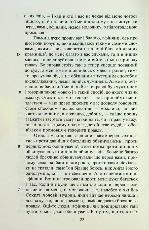 Plato. Dialogues / Платон. Діалоги Платон 978-617-551-035-3-6