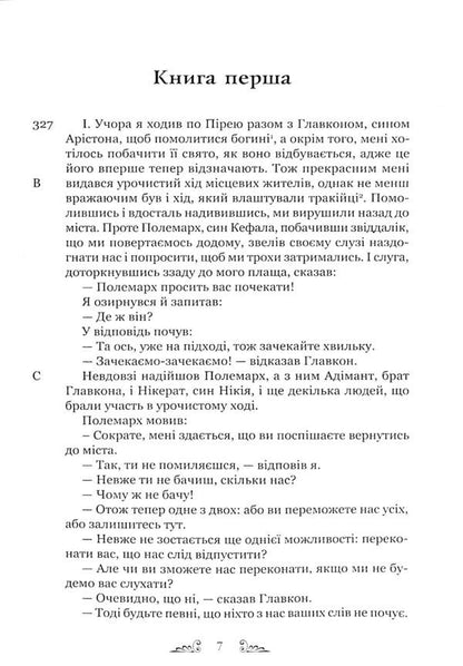 Plato. State / Платон. Держава Платон 978-617-629-684-3-4