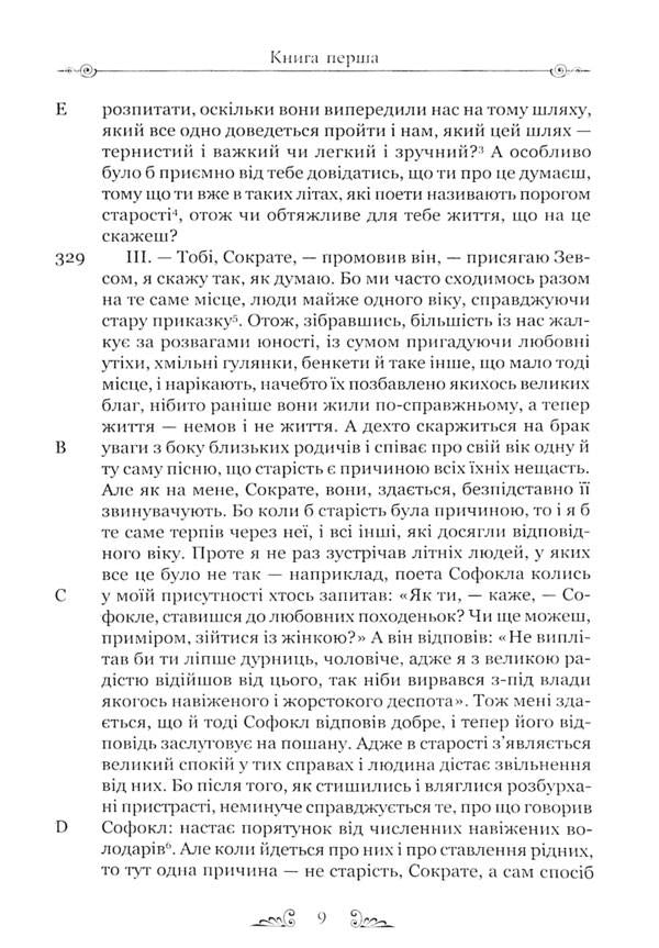 Plato. State / Платон. Держава Платон 978-617-629-684-3-6