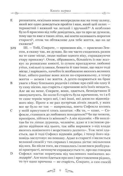 Plato. State / Платон. Держава Платон 978-617-629-684-3-6