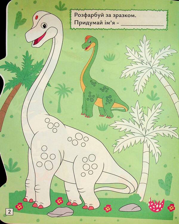 Play. Search. Draw. Dinosaur / Грай. Шукай. Малюй. Динозавр Александр Рындя 9786175243497-4