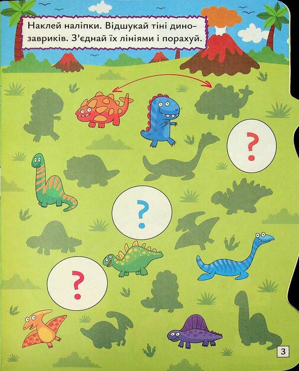 Play. Search. Draw. Dinosaur / Грай. Шукай. Малюй. Динозавр Александр Рындя 9786175243497-5