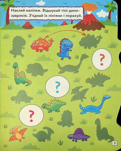 Play. Search. Draw. Dinosaur / Грай. Шукай. Малюй. Динозавр Александр Рындя 9786175243497-5