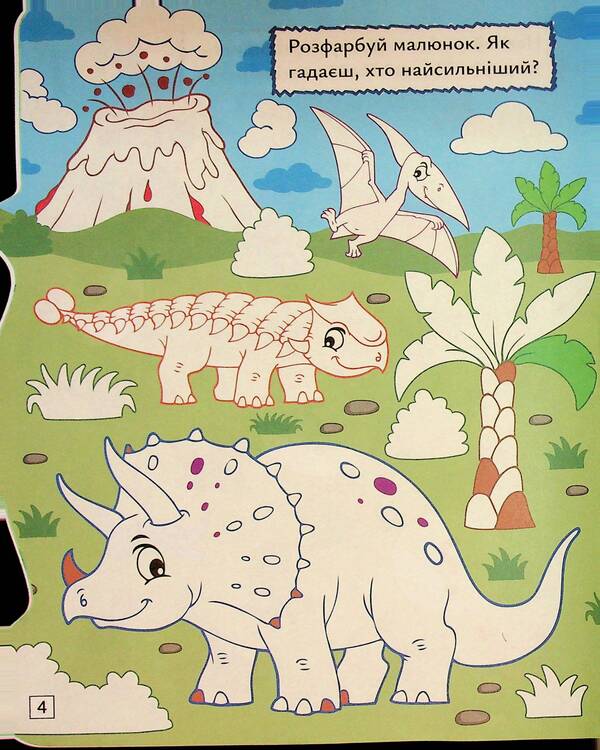 Play. Search. Draw. Dinosaur / Грай. Шукай. Малюй. Динозавр Александр Рындя 9786175243497-6