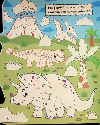 Play. Search. Draw. Dinosaur / Грай. Шукай. Малюй. Динозавр Александр Рындя 9786175243497-6