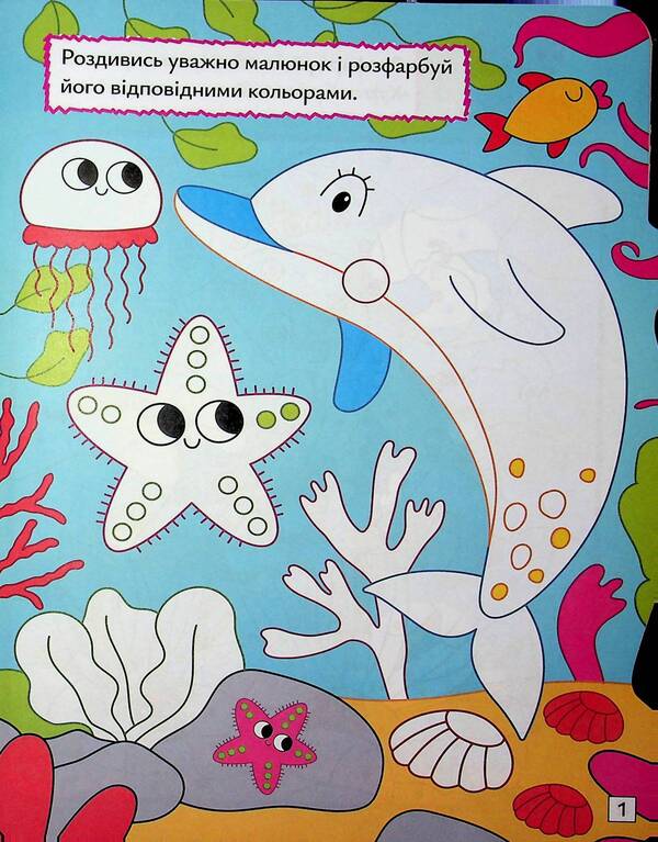 Play. Search. Draw. Dolphin / Грай. Шукай. Малюй. Дельфін Александр Рындя 9786175243503-3