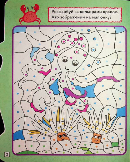 Play. Search. Draw. Dolphin / Грай. Шукай. Малюй. Дельфін Александр Рындя 9786175243503-4