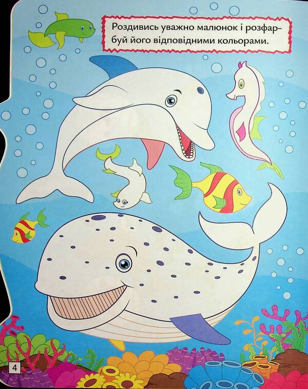 Play. Search. Draw. Dolphin / Грай. Шукай. Малюй. Дельфін Александр Рындя 9786175243503-6