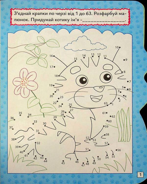 Play. Search. Draw. Kitten / Грай. Шукай. Малюй. Кошеня Александр Рындя 9786175243534-3