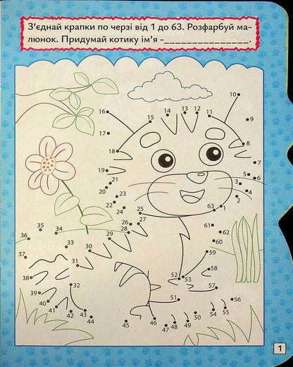 Play. Search. Draw. Kitten / Грай. Шукай. Малюй. Кошеня Александр Рындя 9786175243534-3