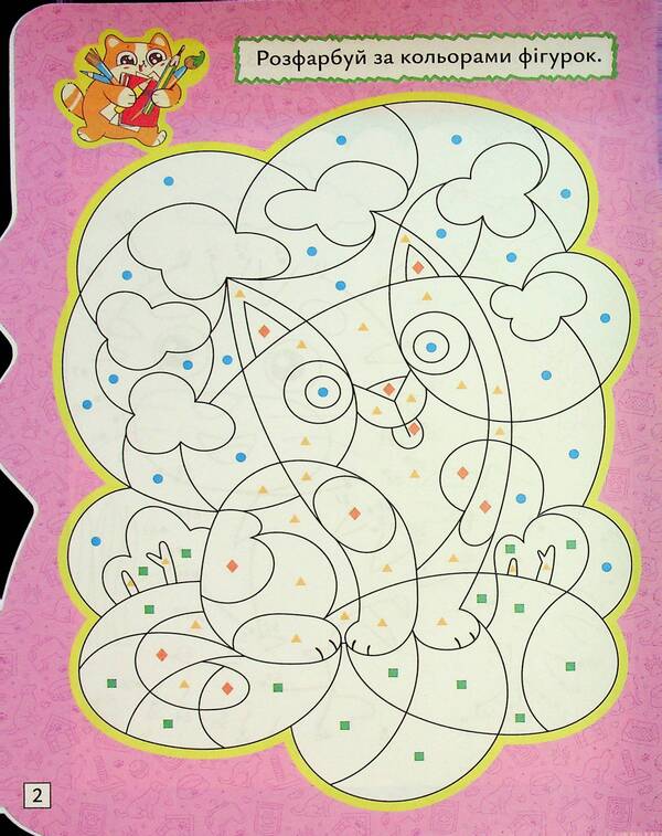 Play. Search. Draw. Kitten / Грай. Шукай. Малюй. Кошеня Александр Рындя 9786175243534-4