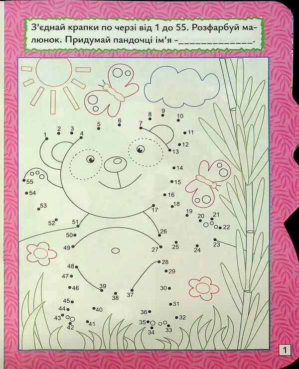 Play. Search. Draw. Panda / Грай. Шукай. Малюй. Панда Александр Рындя 9786175243527-3