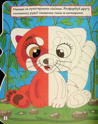 Play. Search. Draw. Panda / Грай. Шукай. Малюй. Панда Александр Рындя 9786175243527-4