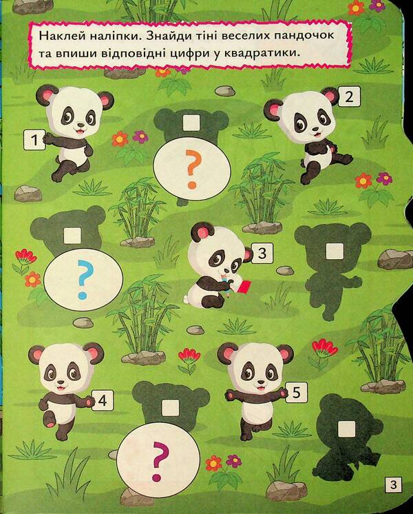 Play. Search. Draw. Panda / Грай. Шукай. Малюй. Панда Александр Рындя 9786175243527-5