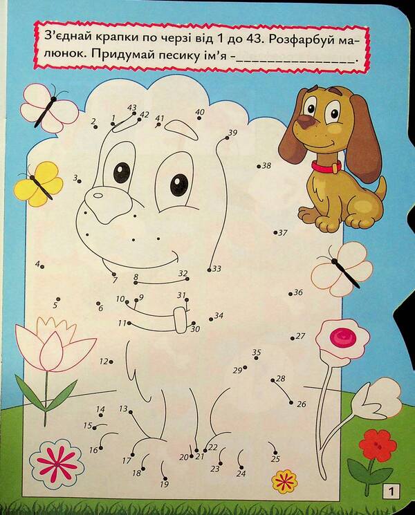 Play. Search. Draw. Puppy / Грай. Шукай. Малюй. Цуценя О. Рындя 9786175243541-3