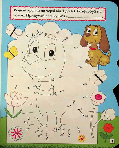 Play. Search. Draw. Puppy / Грай. Шукай. Малюй. Цуценя О. Рындя 9786175243541-3