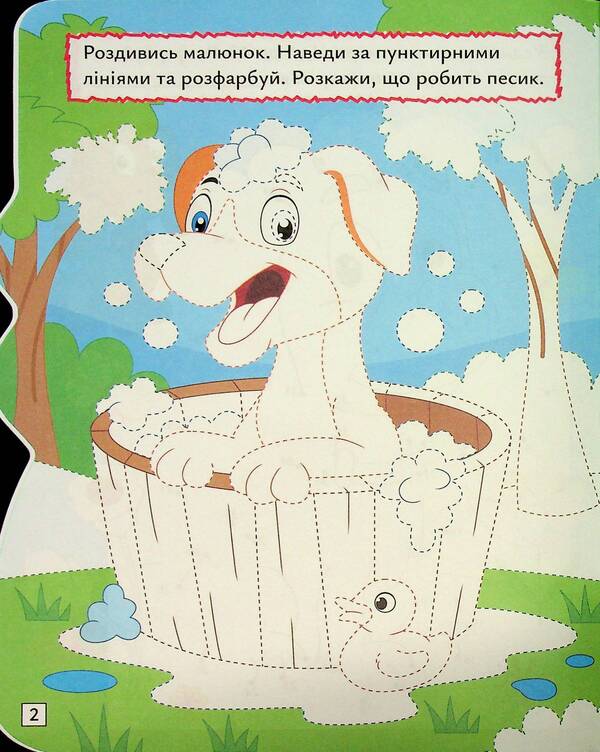 Play. Search. Draw. Puppy / Грай. Шукай. Малюй. Цуценя О. Рындя 9786175243541-4