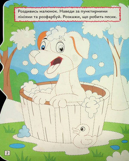 Play. Search. Draw. Puppy / Грай. Шукай. Малюй. Цуценя О. Рындя 9786175243541-4