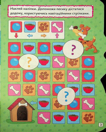 Play. Search. Draw. Puppy / Грай. Шукай. Малюй. Цуценя О. Рындя 9786175243541-5