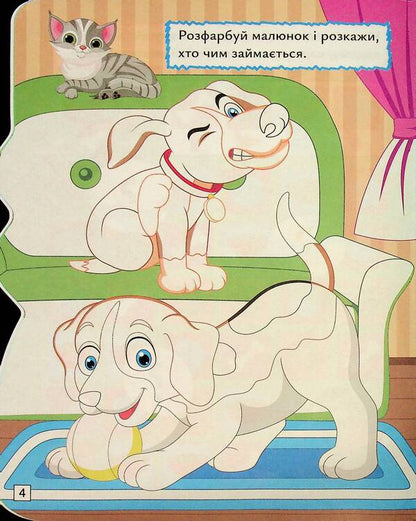 Play. Search. Draw. Puppy / Грай. Шукай. Малюй. Цуценя О. Рындя 9786175243541-6