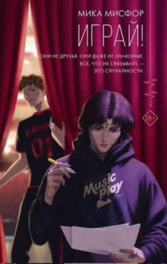 Play - Играй Mika Misfor - Мика Мисфор Does not apply-1