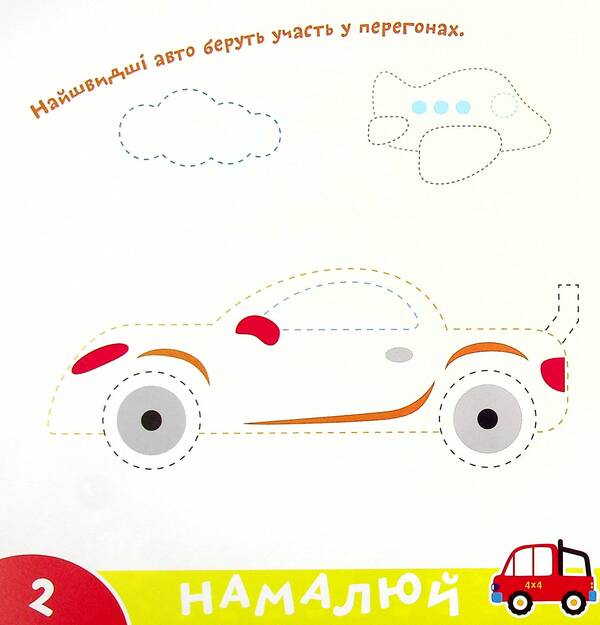 Play And Learn! Machinery - Грайся та навчайся! Машини - Author not specified 9786177307210-3