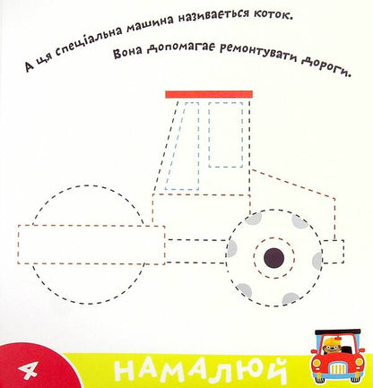 Play And Learn! Machinery - Грайся та навчайся! Машини - Author not specified 9786177307210-5