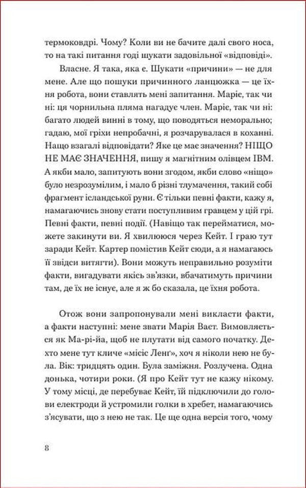 Play As You Like - Грай, як випаде Joan Didion - Джоан Ддон 9786178618094-3
