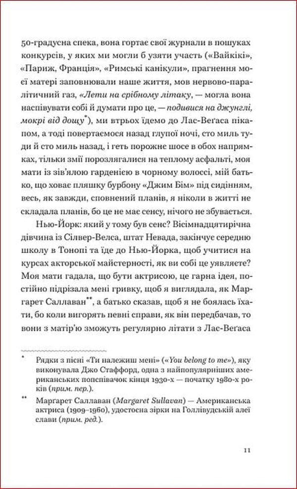 Play As You Like - Грай, як випаде Joan Didion - Джоан Ддон 9786178618094-6
